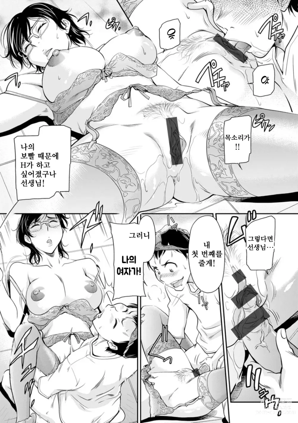 Page 35 of manga 보복 여주임 ~마운팅녀가 몸부림치다~