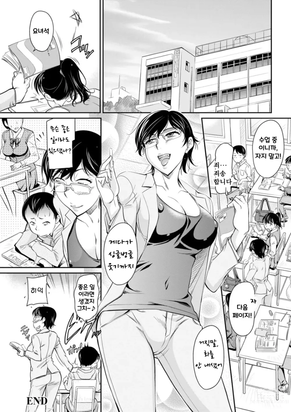 Page 46 of manga 보복 여주임 ~마운팅녀가 몸부림치다~