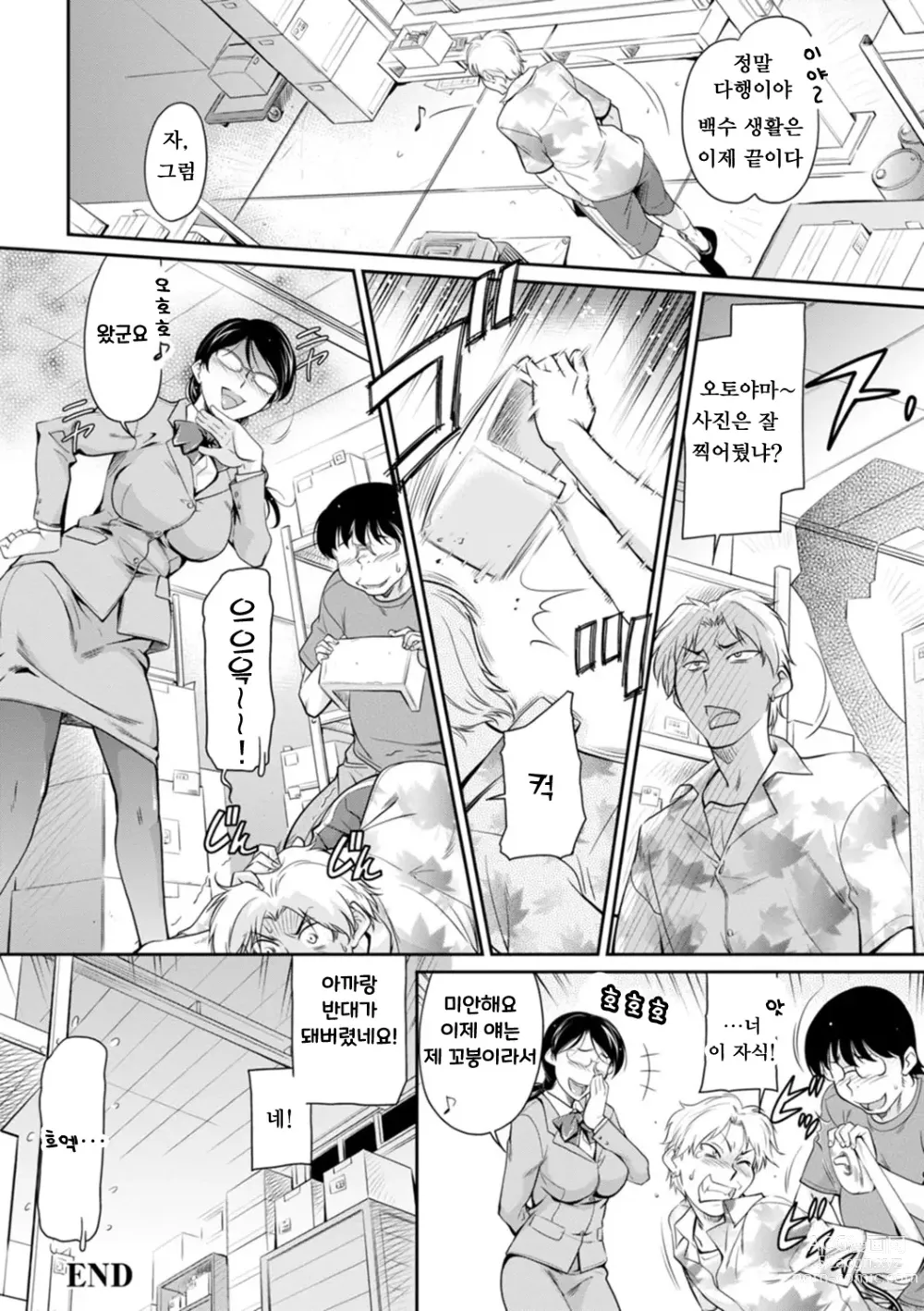 Page 66 of manga 보복 여주임 ~마운팅녀가 몸부림치다~