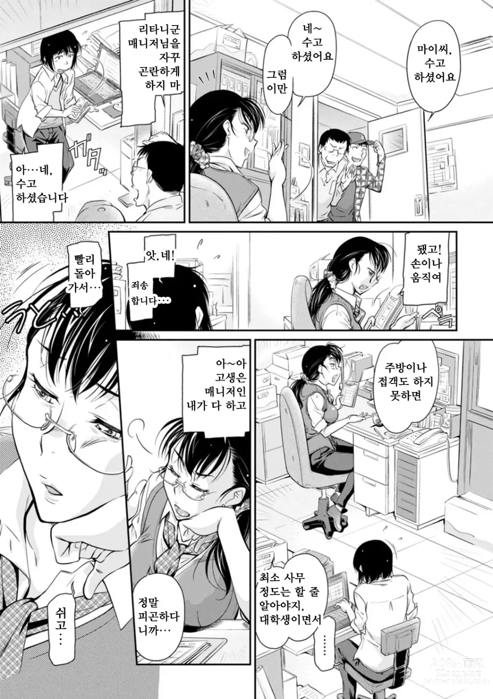 Page 69 of manga 보복 여주임 ~마운팅녀가 몸부림치다~