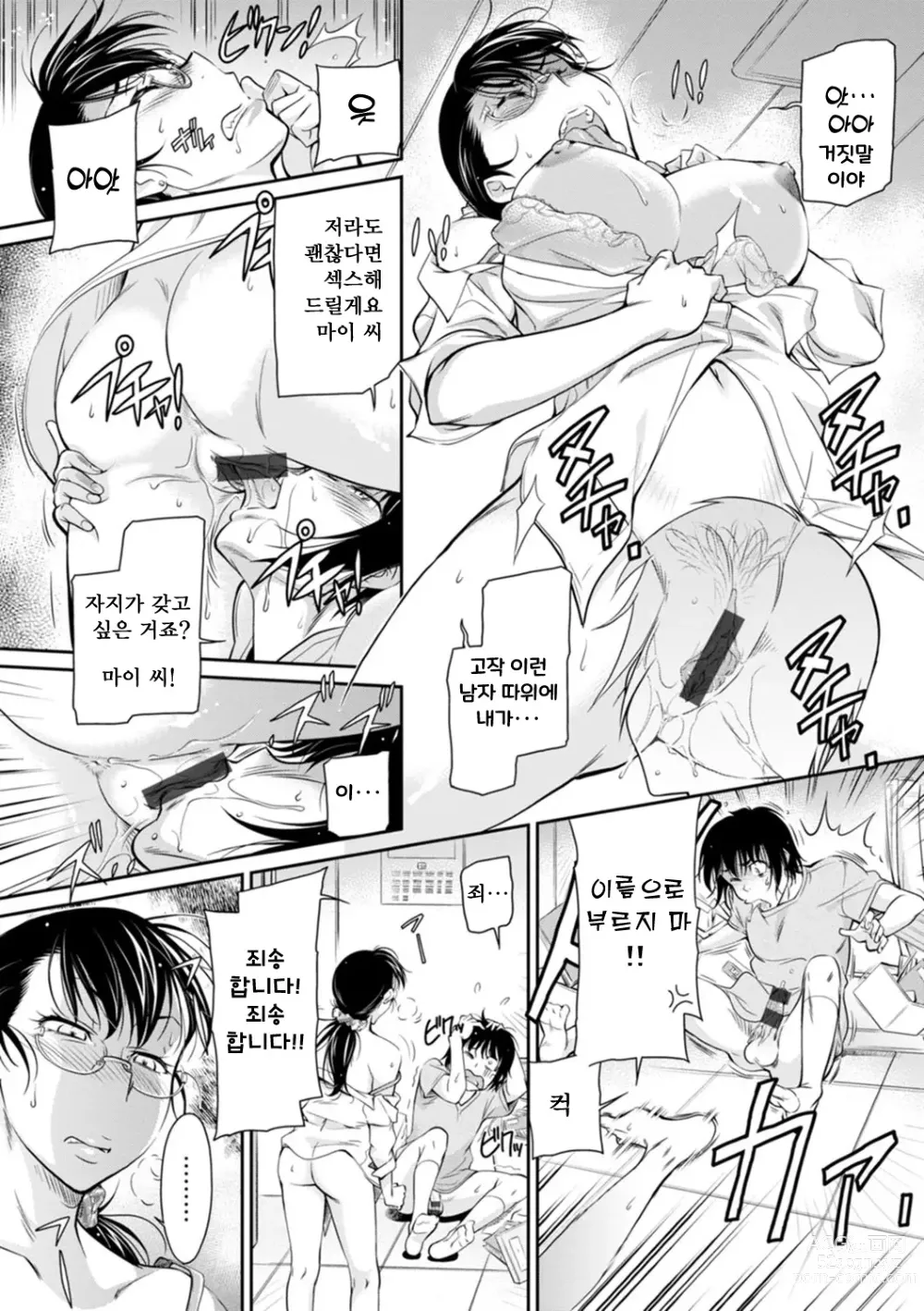 Page 78 of manga 보복 여주임 ~마운팅녀가 몸부림치다~