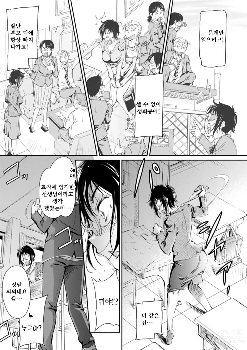 Page 89 of manga 보복 여주임 ~마운팅녀가 몸부림치다~