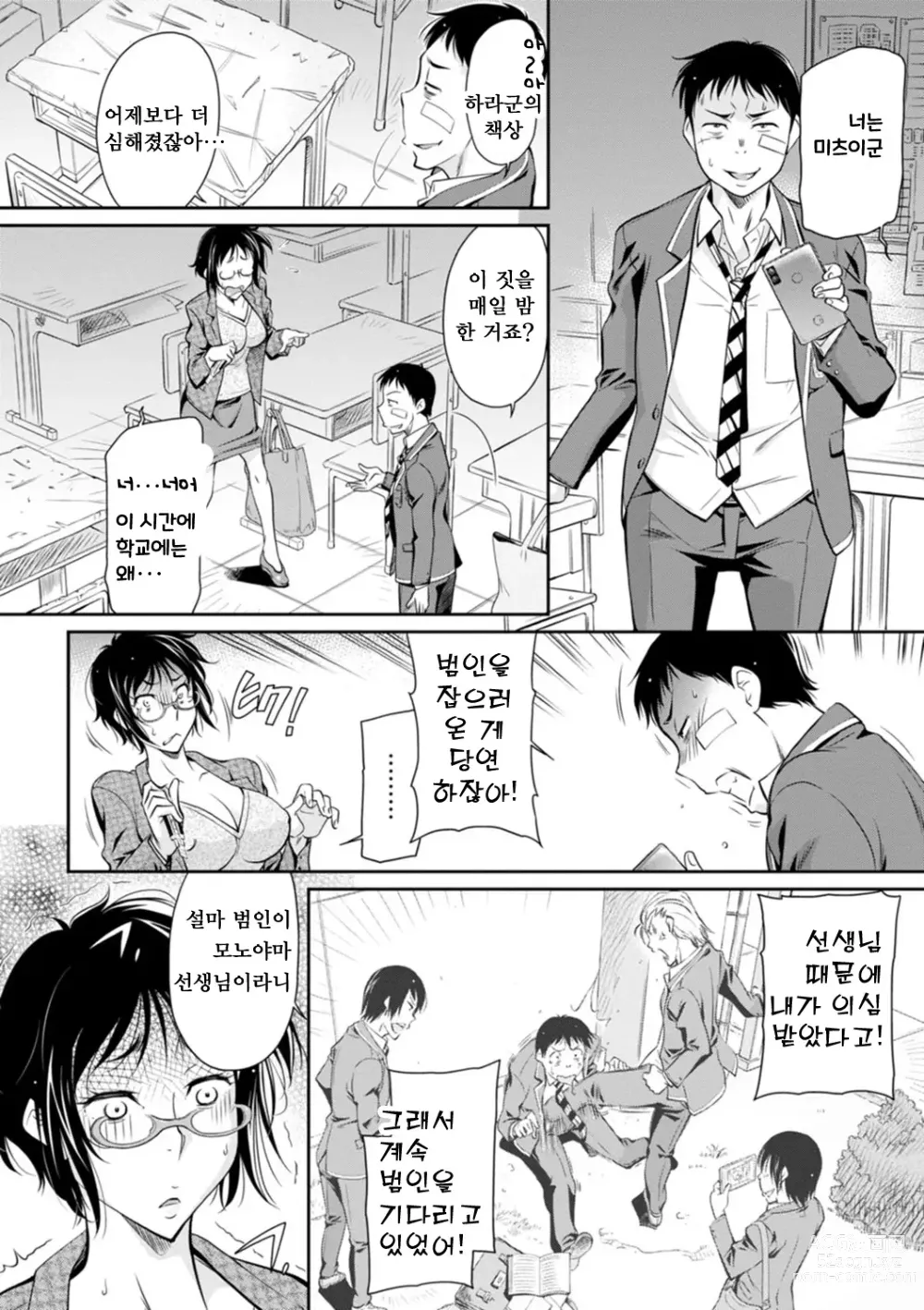 Page 90 of manga 보복 여주임 ~마운팅녀가 몸부림치다~