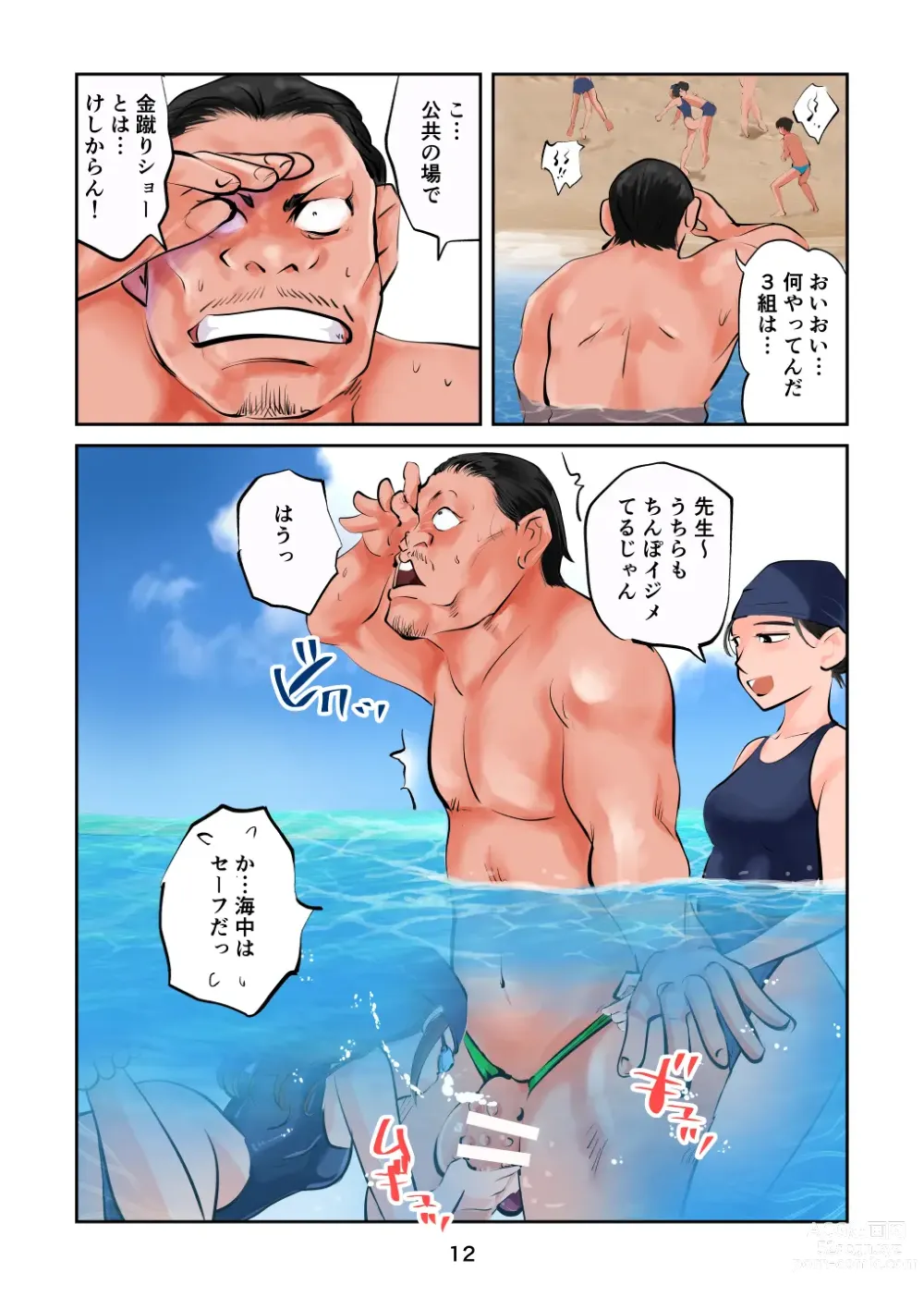 Page 12 of doujinshi Chinpo shiikukakari 6