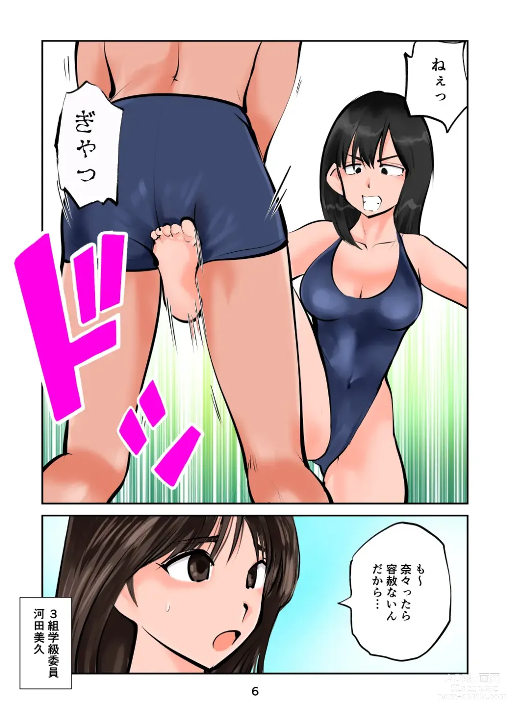 Page 6 of doujinshi Chinpo shiikukakari 6