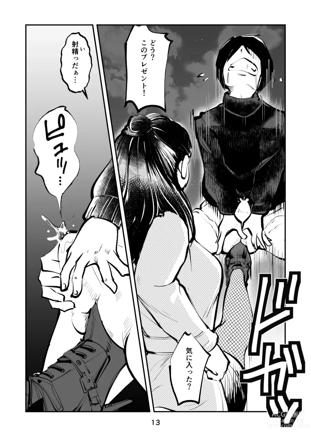 Page 13 of doujinshi Sparta no Mama