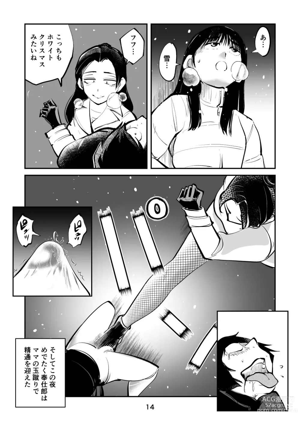 Page 14 of doujinshi Sparta no Mama