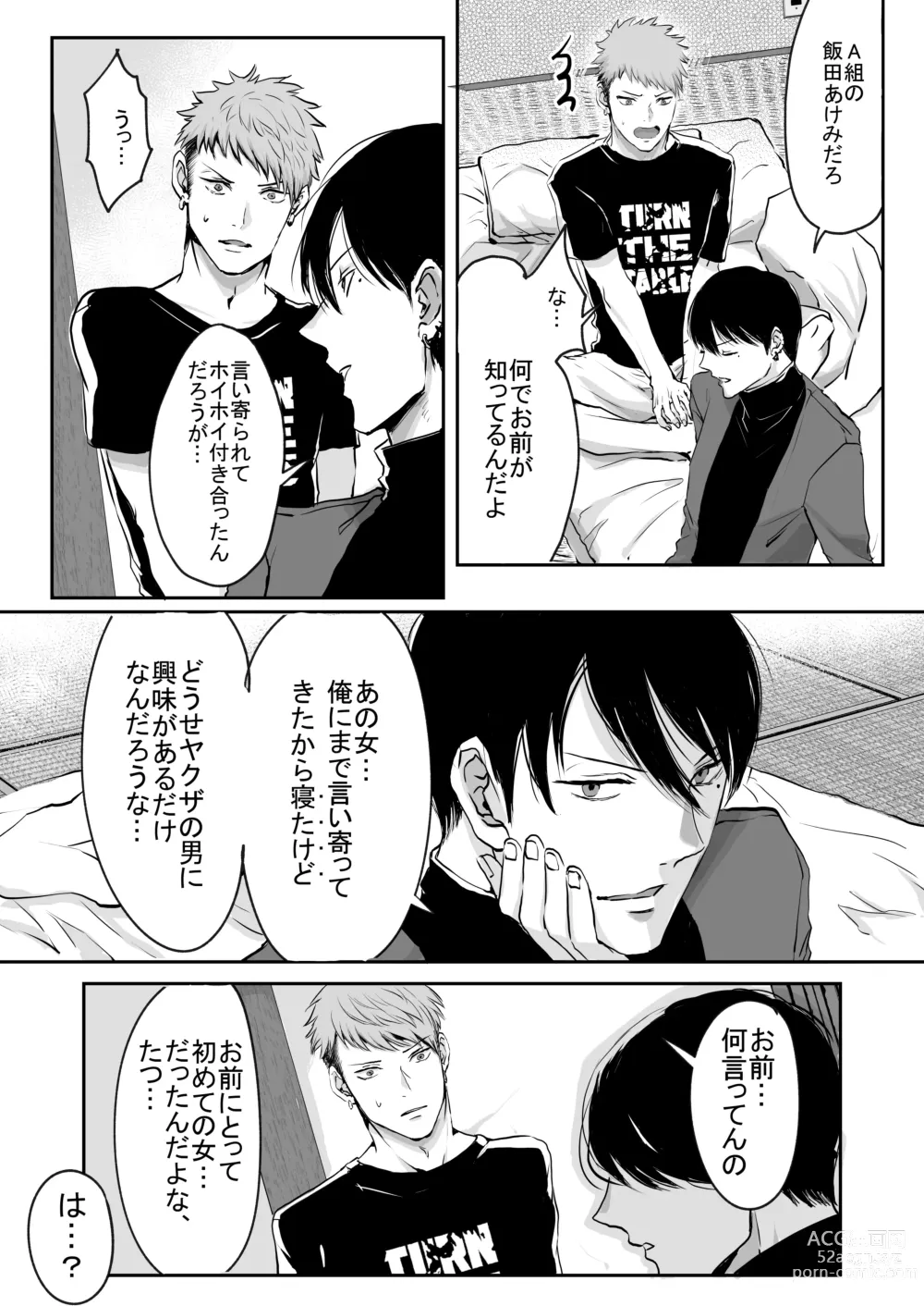 Page 15 of doujinshi Im crazy for you.