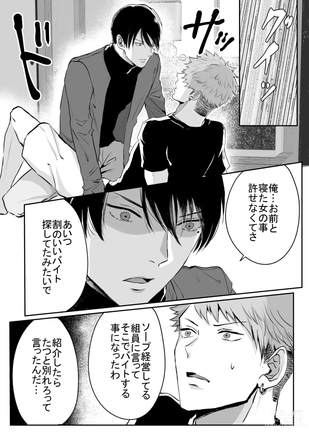 Page 16 of doujinshi Im crazy for you.