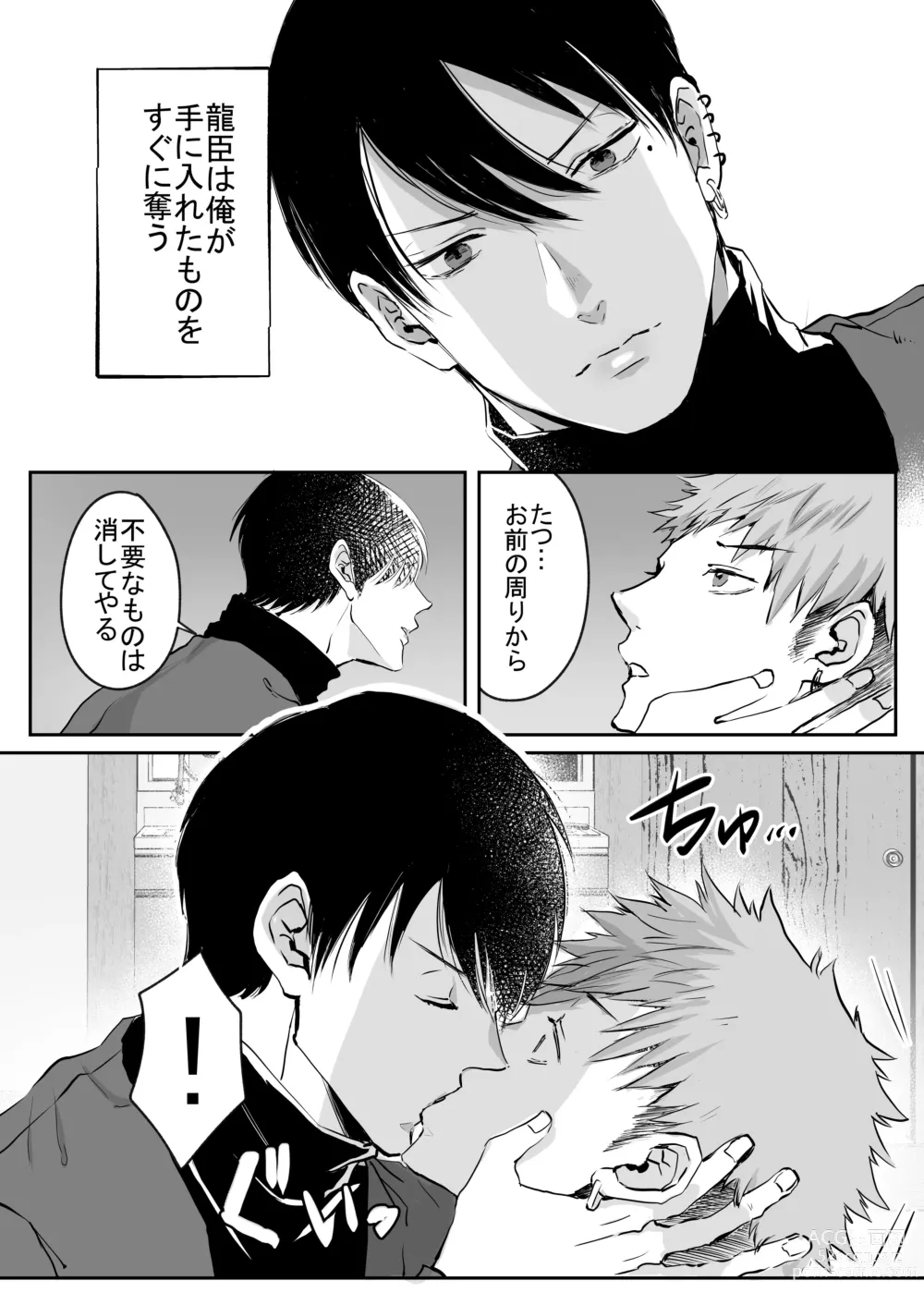 Page 17 of doujinshi Im crazy for you.