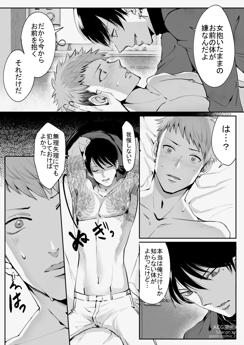 Page 26 of doujinshi Im crazy for you.