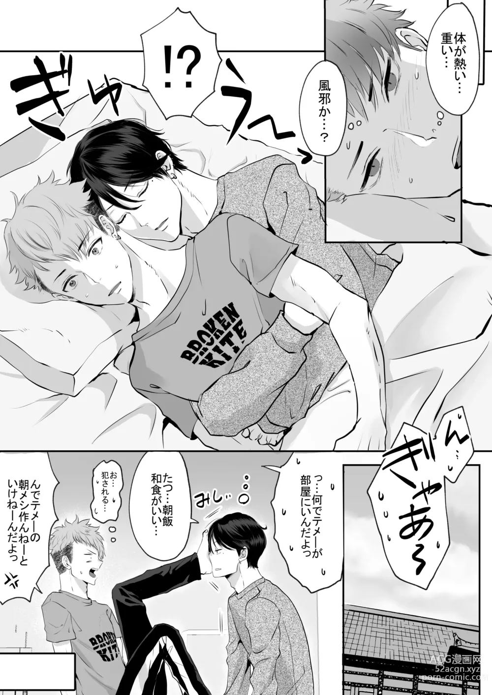 Page 60 of doujinshi Im crazy for you.