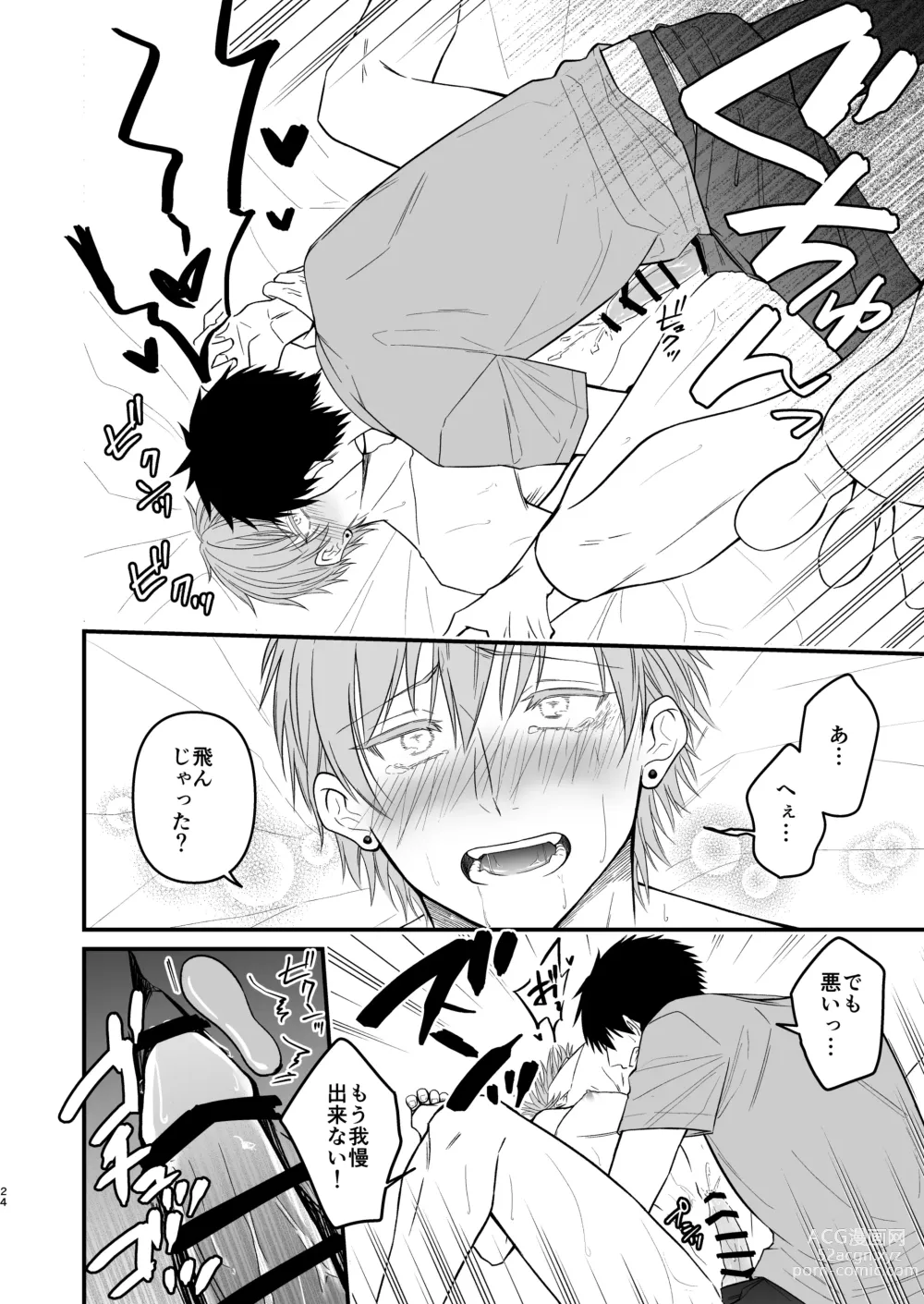 Page 24 of doujinshi RESET BUTTON