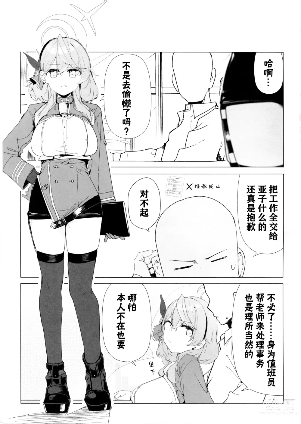 Page 5 of doujinshi biu-蓝达咩去了! 3