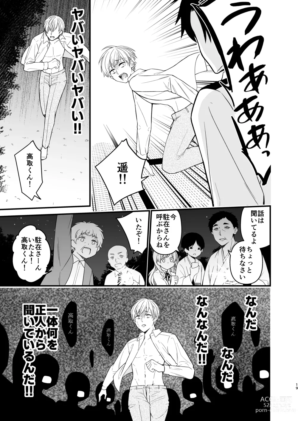 Page 19 of doujinshi Nigerarenai Ori no Naka de