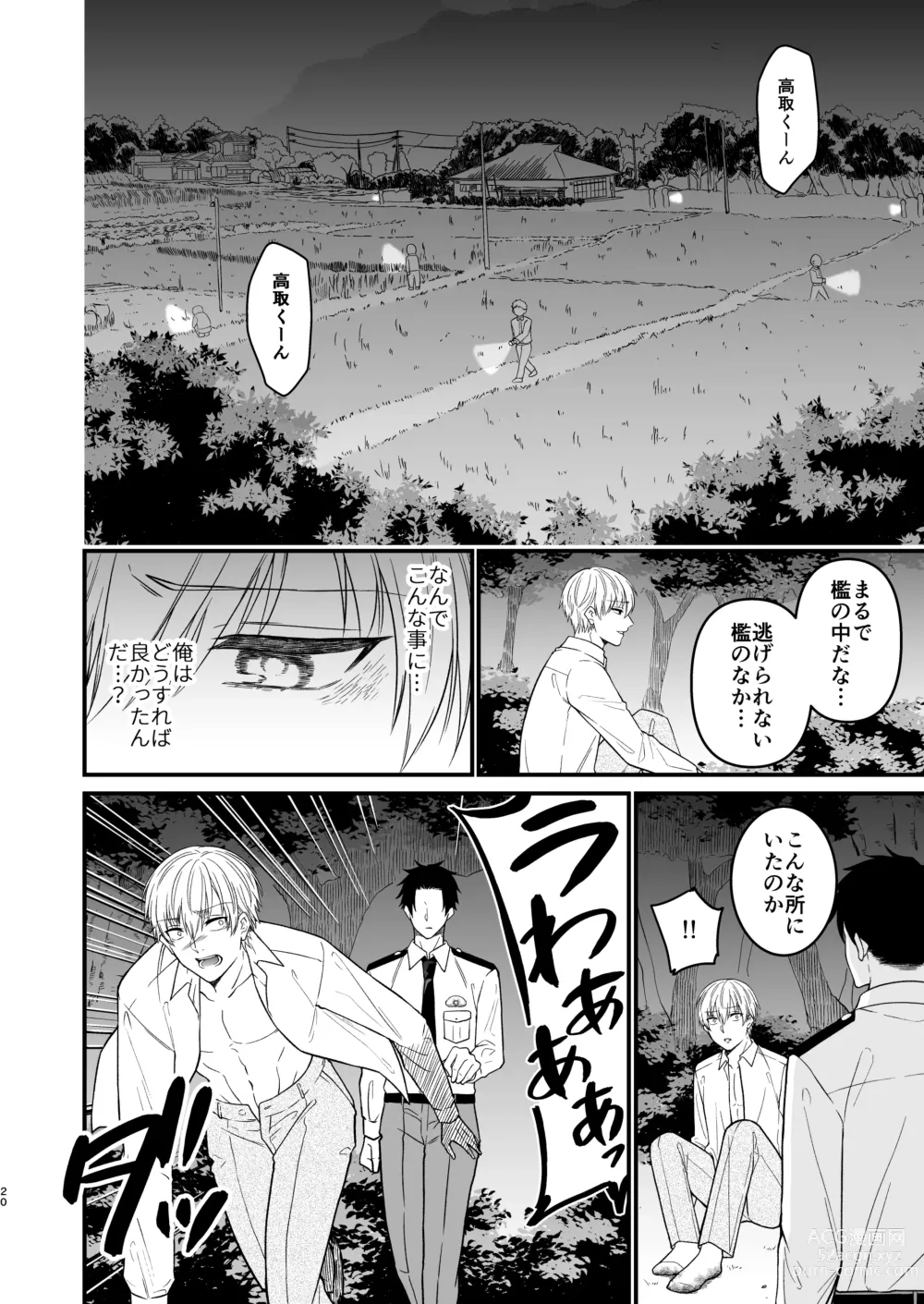 Page 20 of doujinshi Nigerarenai Ori no Naka de