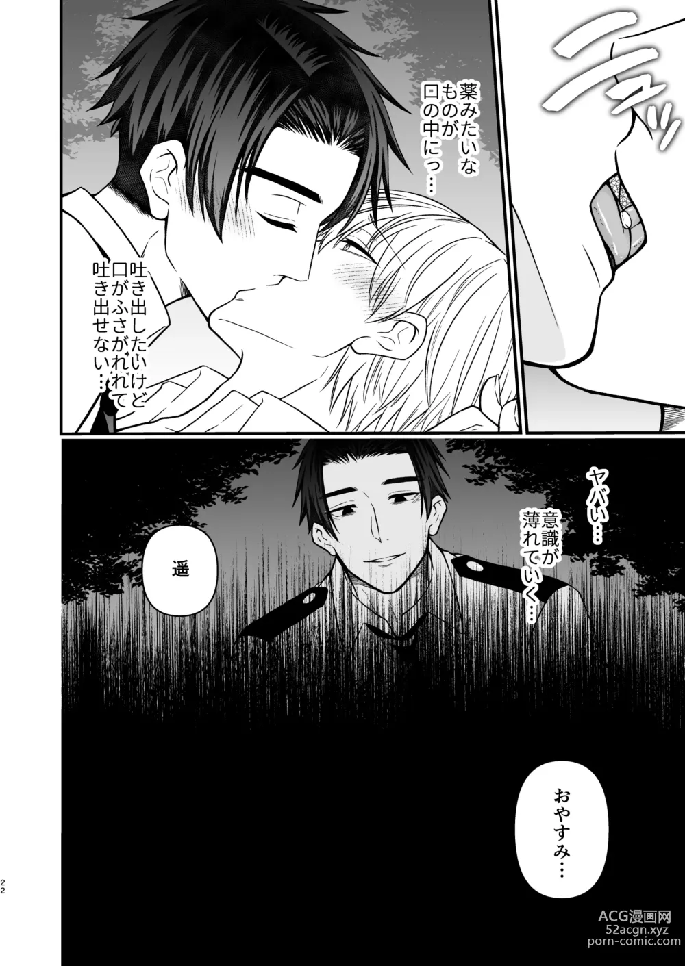 Page 22 of doujinshi Nigerarenai Ori no Naka de