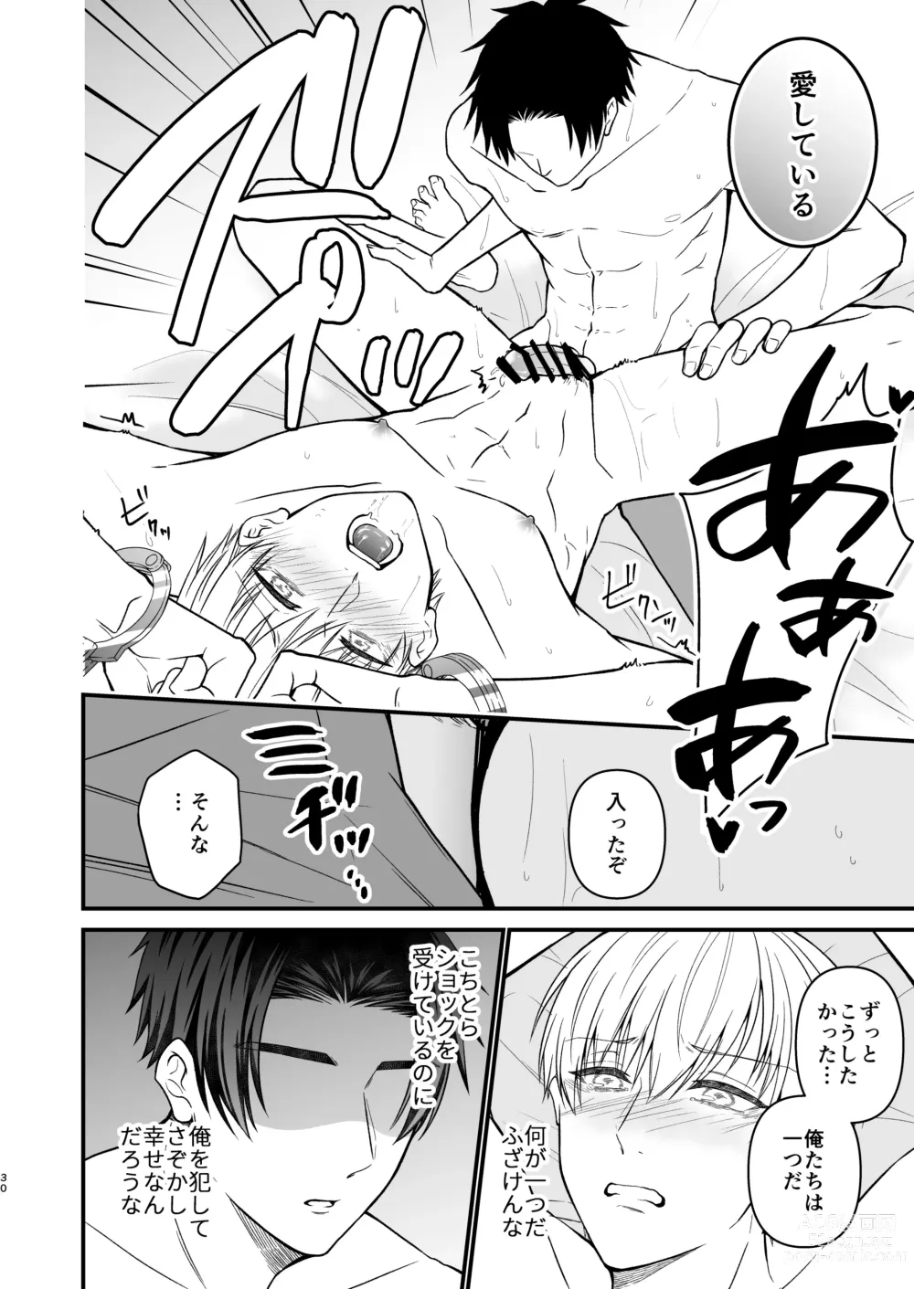 Page 30 of doujinshi Nigerarenai Ori no Naka de