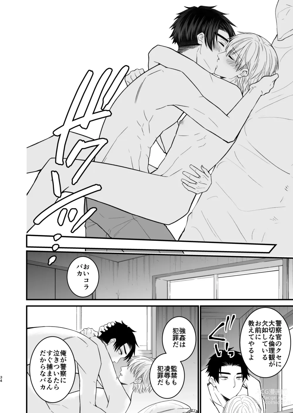 Page 34 of doujinshi Nigerarenai Ori no Naka de