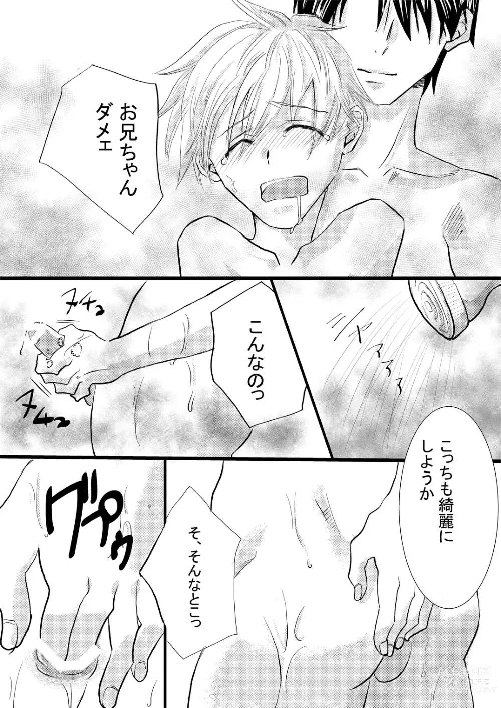 Page 7 of doujinshi Onii-chan Janakya Iya nano!