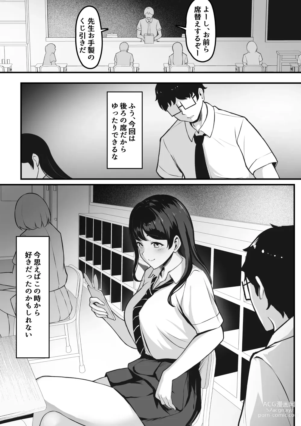 Page 2 of doujinshi Otaku Shumi de Tsuuji Atta Gal ga Netorareru made no Hanashi