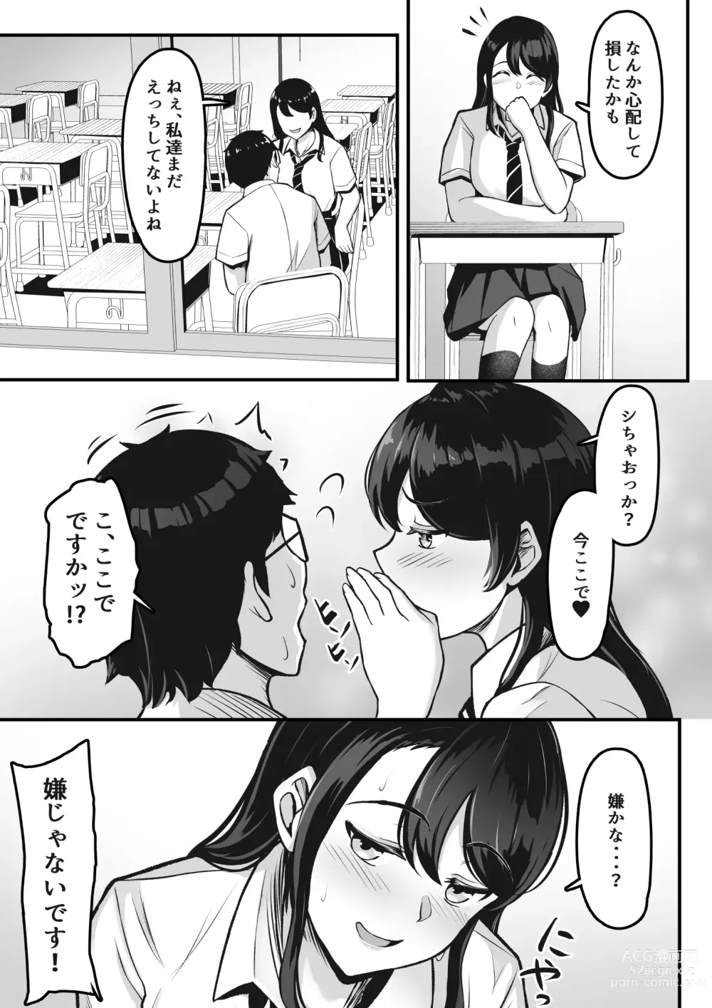 Page 14 of doujinshi Otaku Shumi de Tsuuji Atta Gal ga Netorareru made no Hanashi