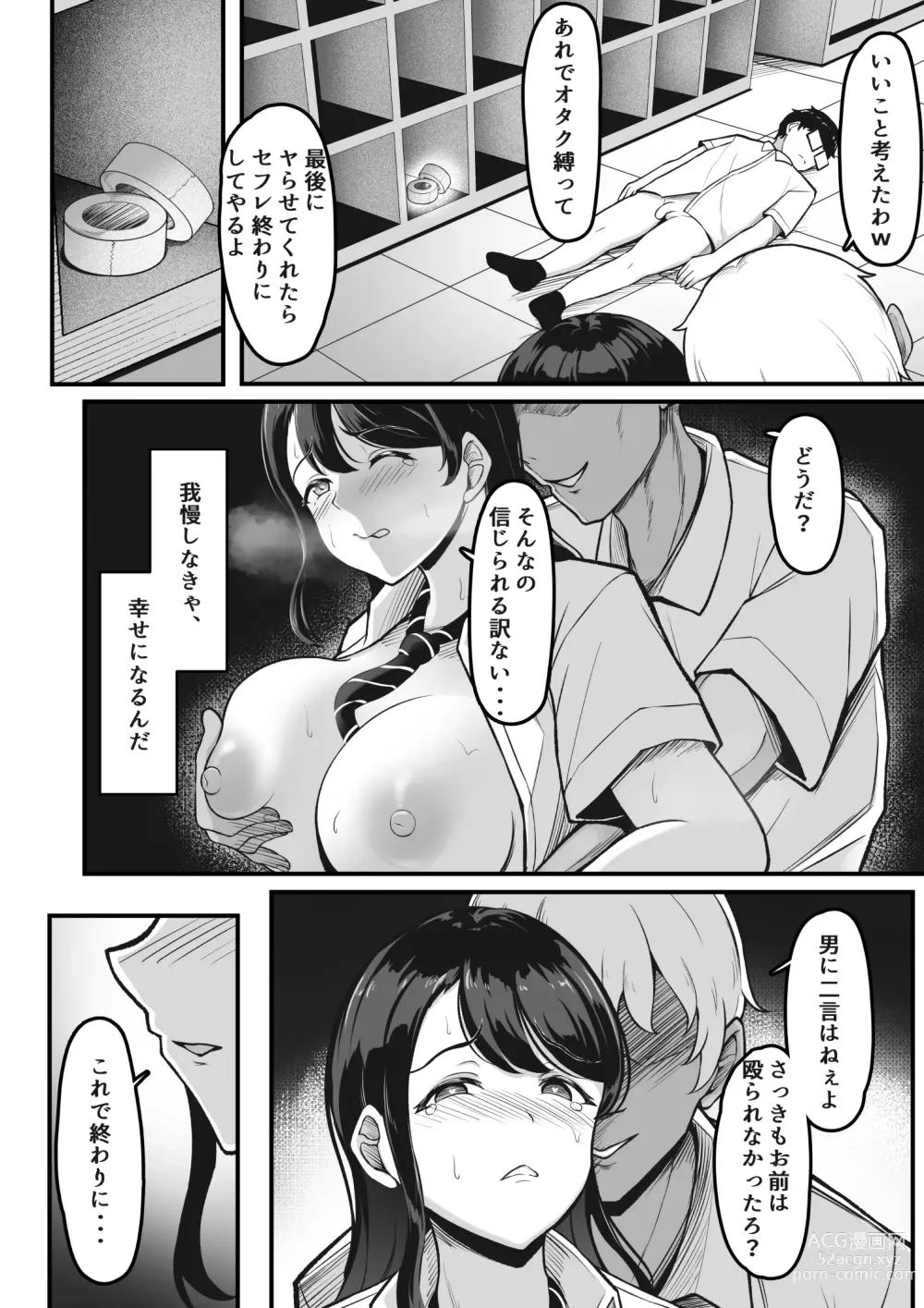 Page 22 of doujinshi Otaku Shumi de Tsuuji Atta Gal ga Netorareru made no Hanashi