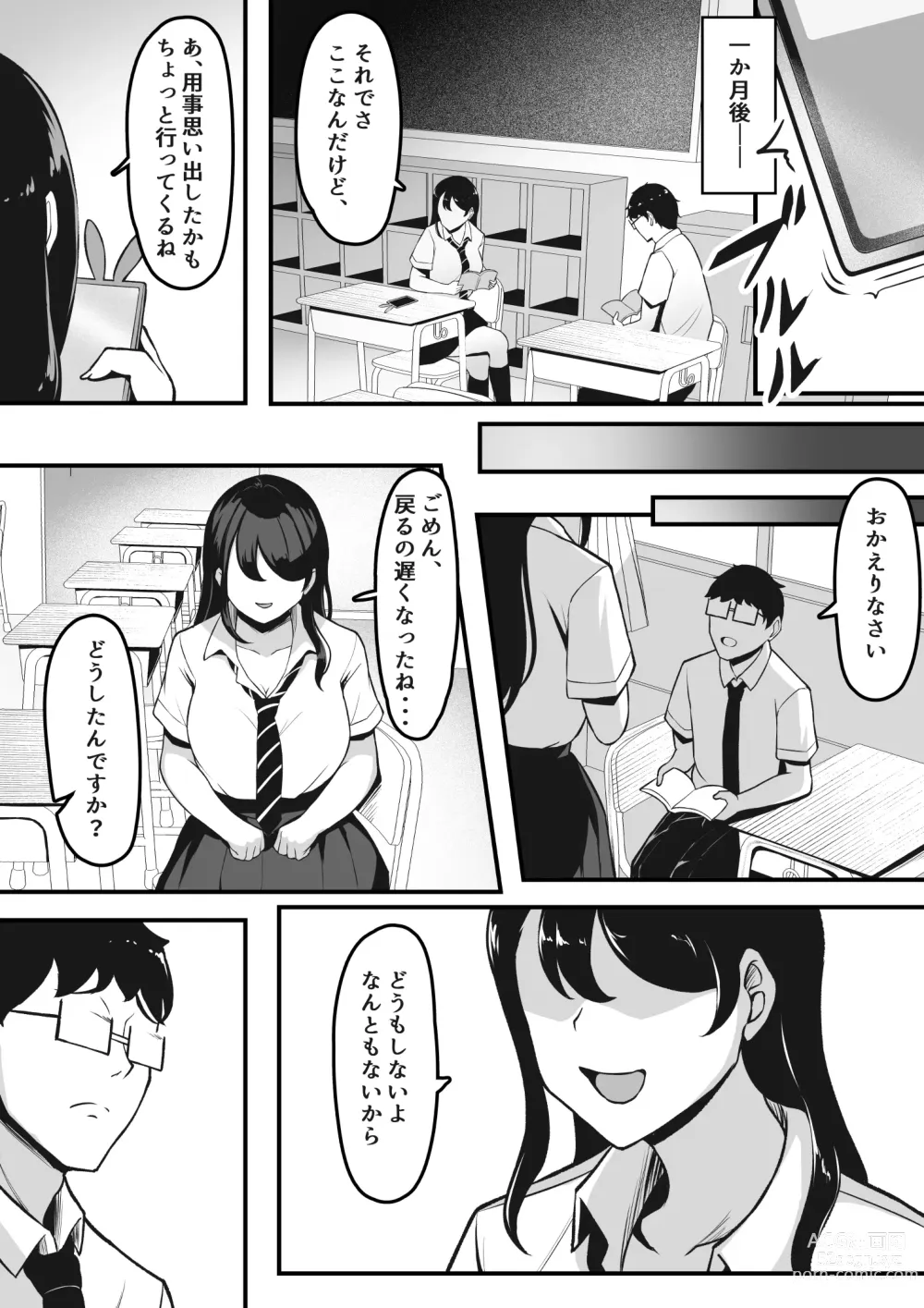 Page 5 of doujinshi Otaku Shumi de Tsuuji Atta Gal ga Netorareru made no Hanashi