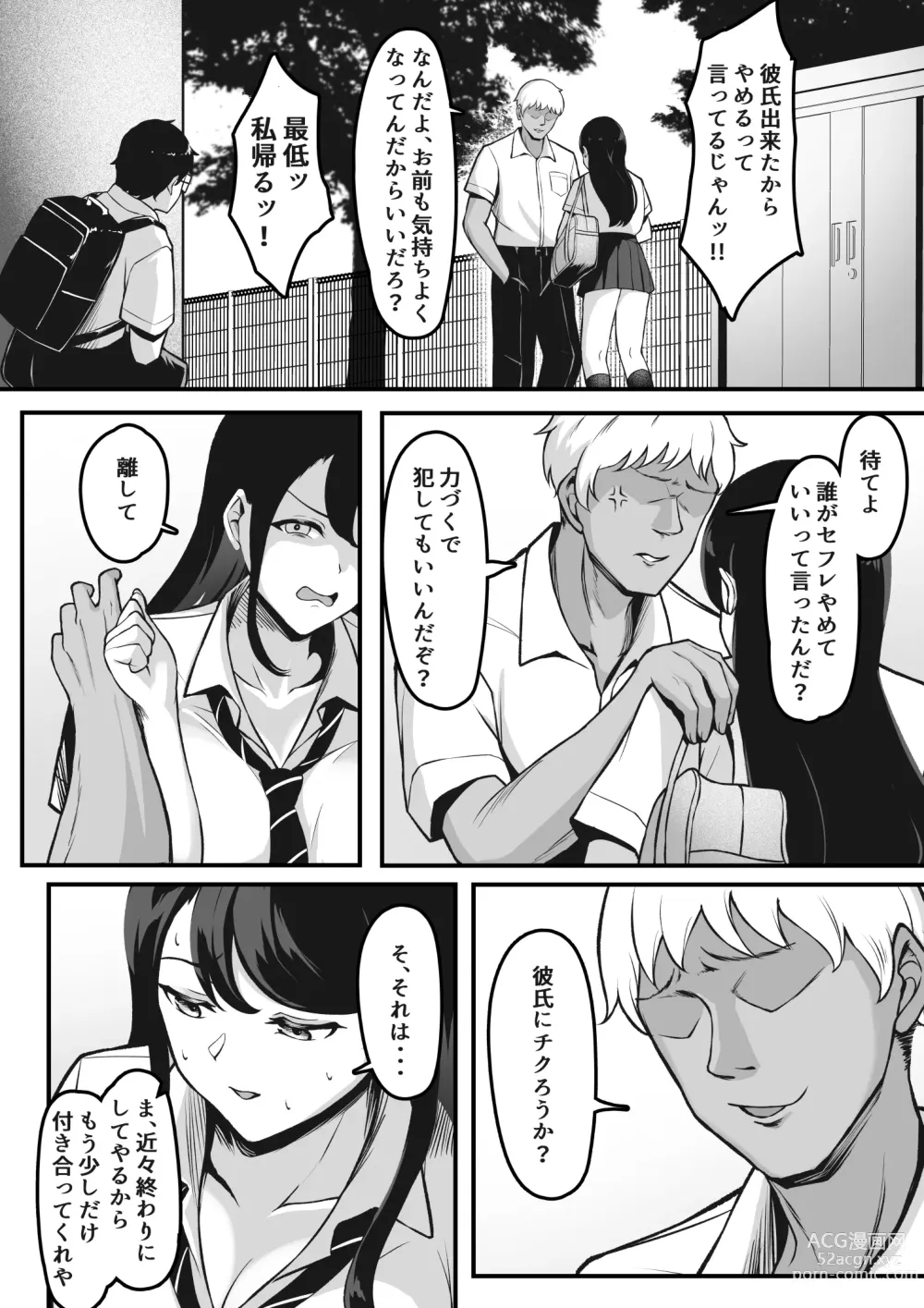 Page 7 of doujinshi Otaku Shumi de Tsuuji Atta Gal ga Netorareru made no Hanashi