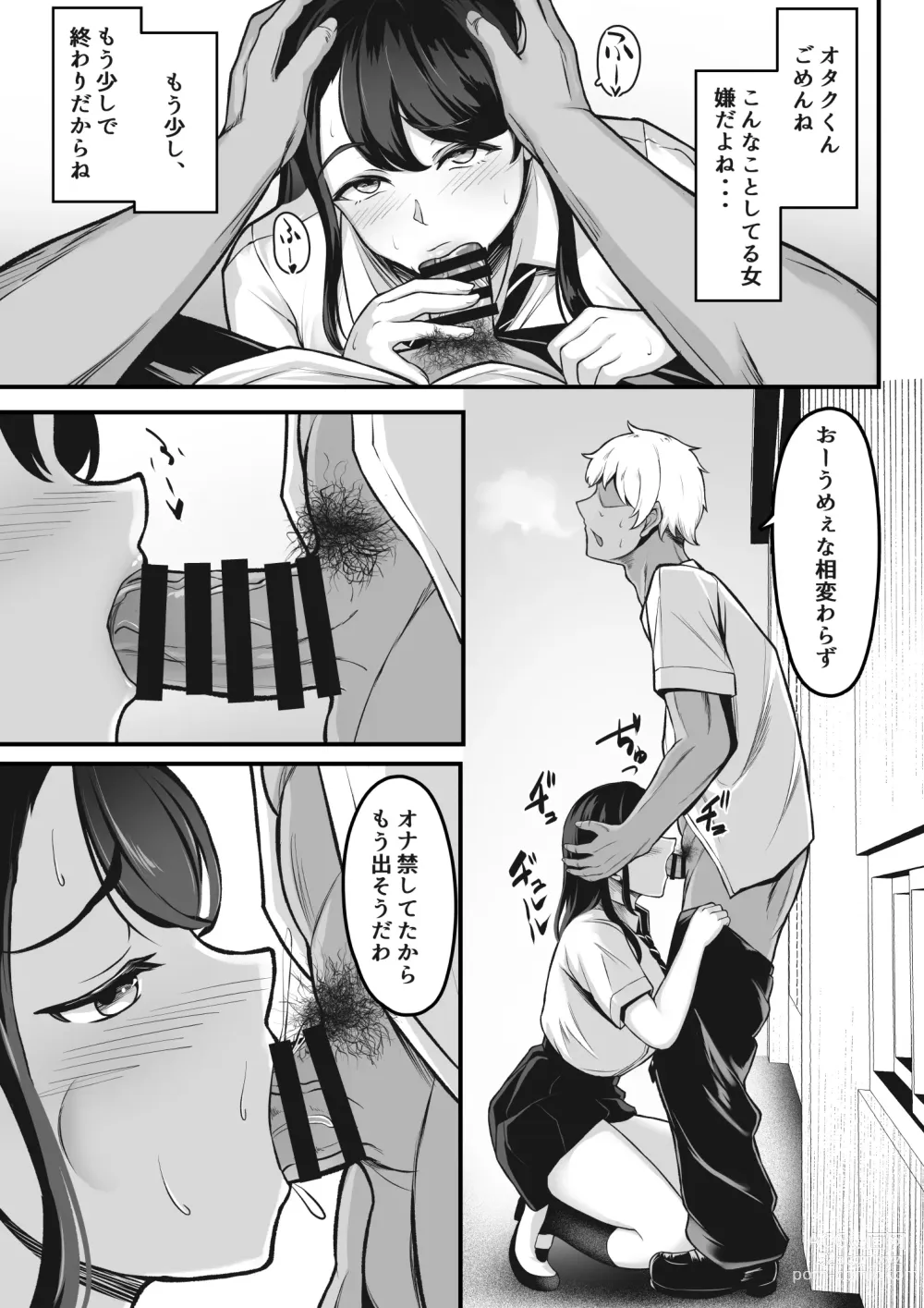 Page 8 of doujinshi Otaku Shumi de Tsuuji Atta Gal ga Netorareru made no Hanashi