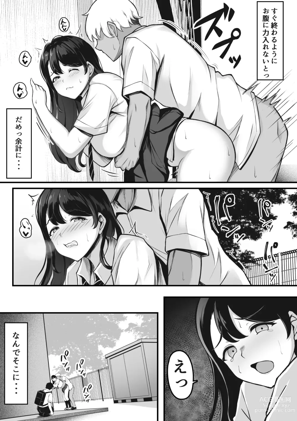 Page 10 of doujinshi Otaku Shumi de Tsuuji Atta Gal ga Netorareru made no Hanashi