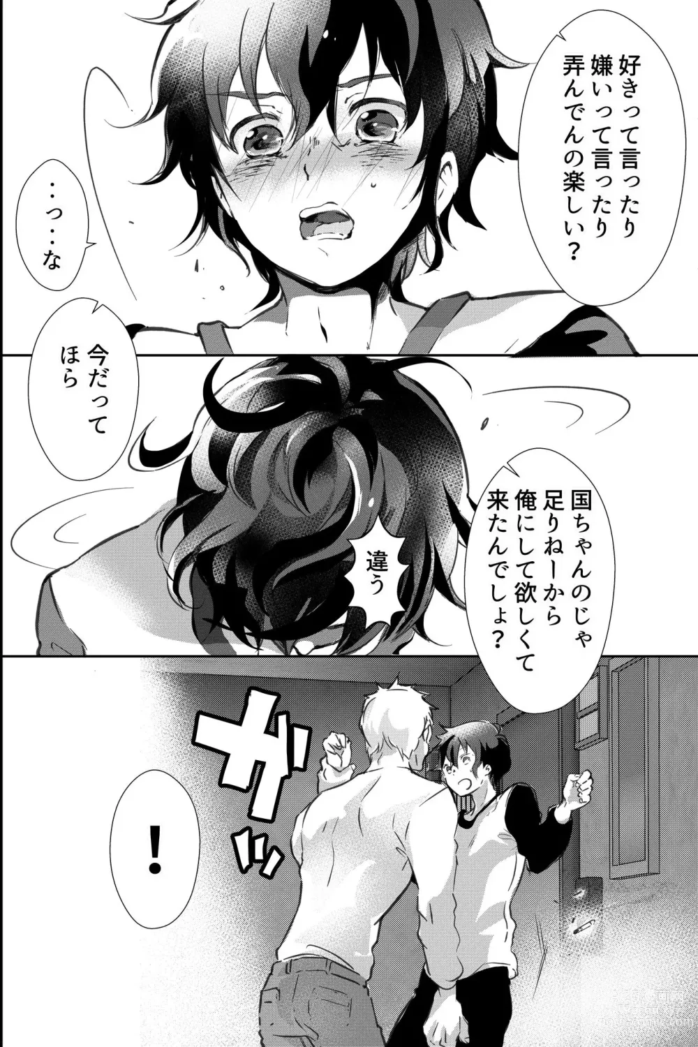 Page 15 of doujinshi 親友に喘がされたい～恋人とはできない強引エッチで乱されて～