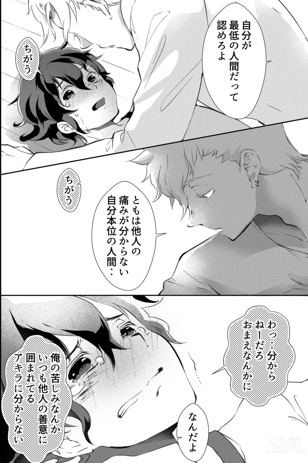 Page 19 of doujinshi 親友に喘がされたい～恋人とはできない強引エッチで乱されて～