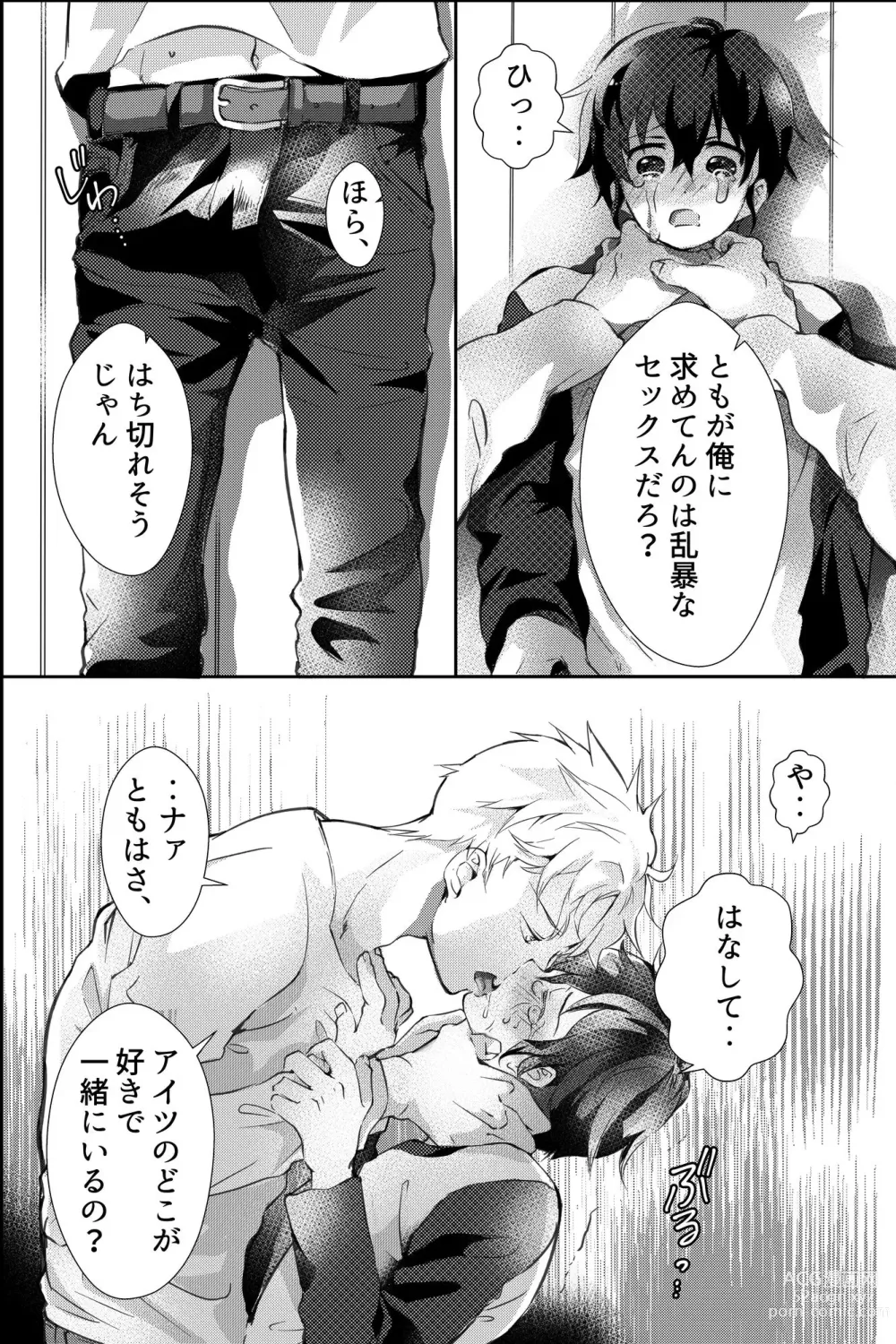 Page 21 of doujinshi 親友に喘がされたい～恋人とはできない強引エッチで乱されて～