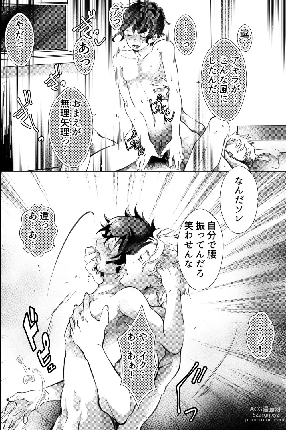 Page 23 of doujinshi 親友に喘がされたい～恋人とはできない強引エッチで乱されて～