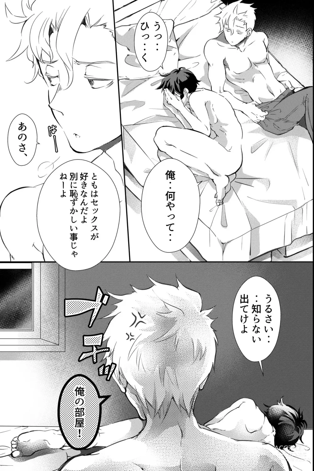 Page 24 of doujinshi 親友に喘がされたい～恋人とはできない強引エッチで乱されて～