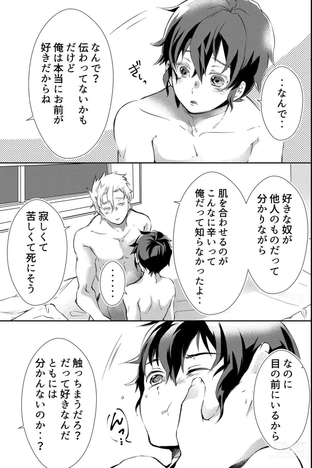 Page 26 of doujinshi 親友に喘がされたい～恋人とはできない強引エッチで乱されて～