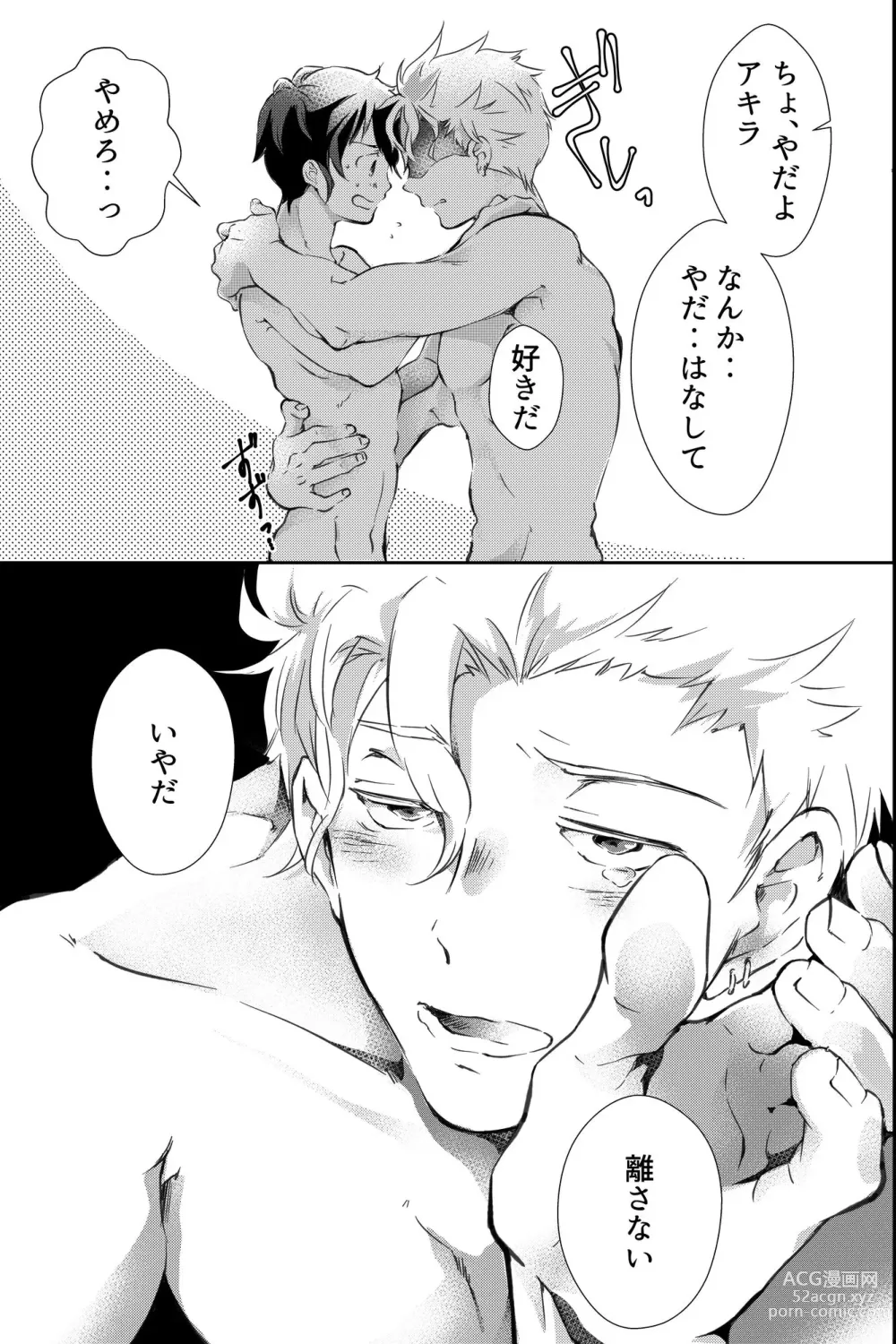 Page 28 of doujinshi 親友に喘がされたい～恋人とはできない強引エッチで乱されて～