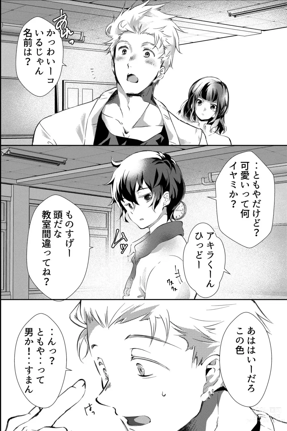 Page 33 of doujinshi 親友に喘がされたい～恋人とはできない強引エッチで乱されて～