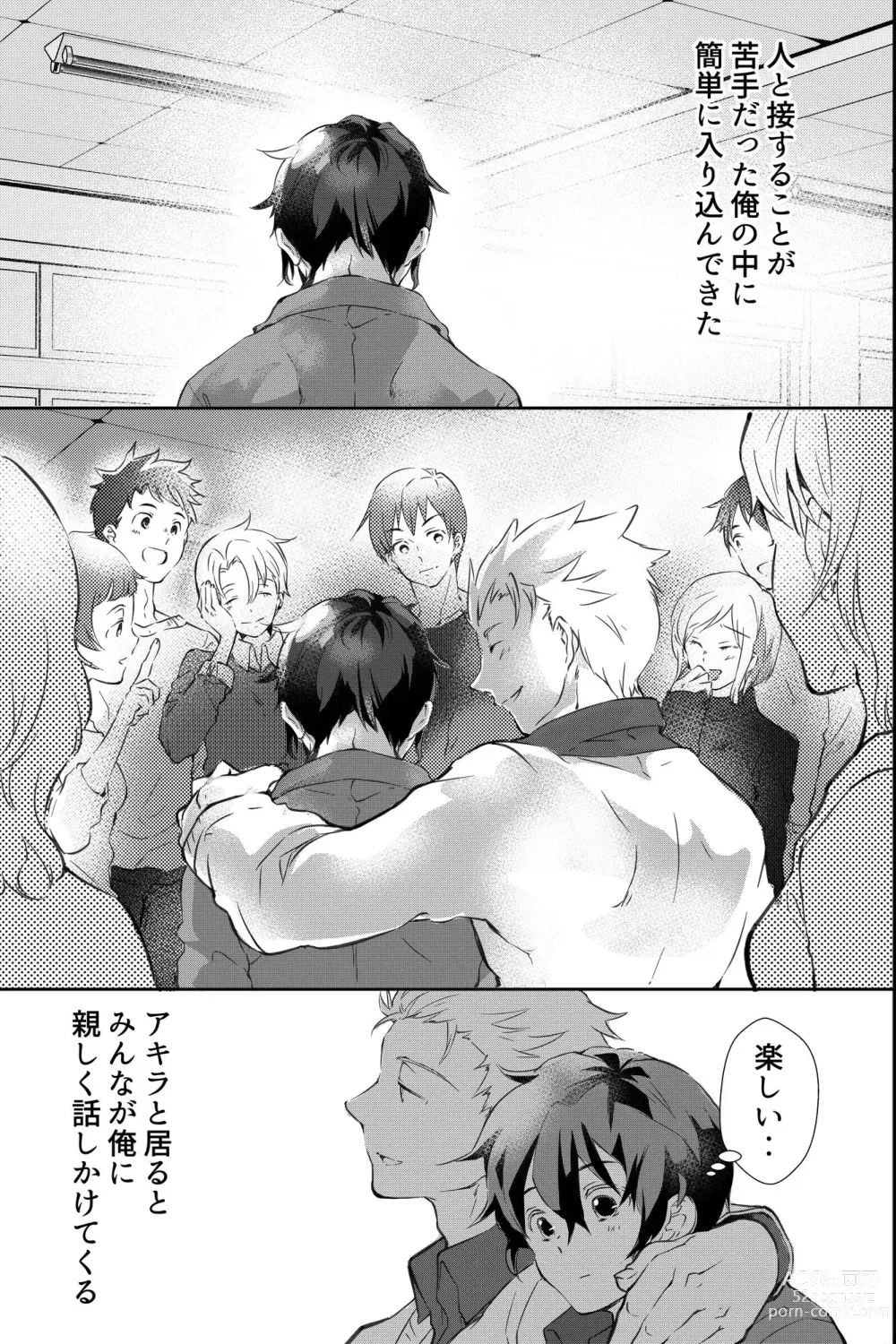 Page 34 of doujinshi 親友に喘がされたい～恋人とはできない強引エッチで乱されて～