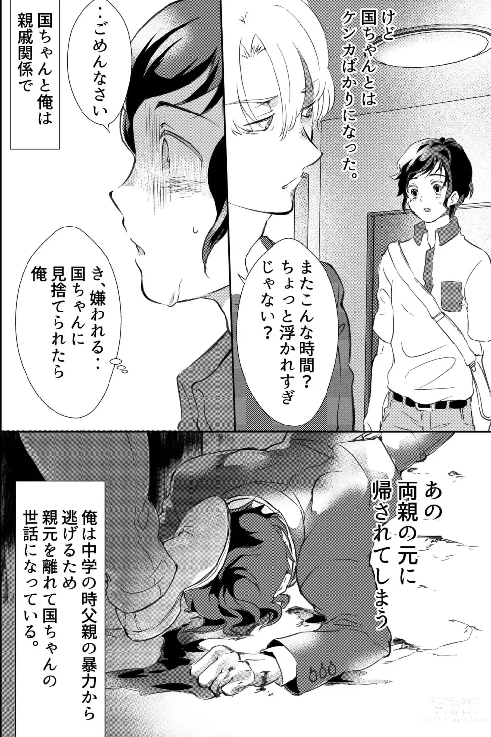 Page 35 of doujinshi 親友に喘がされたい～恋人とはできない強引エッチで乱されて～