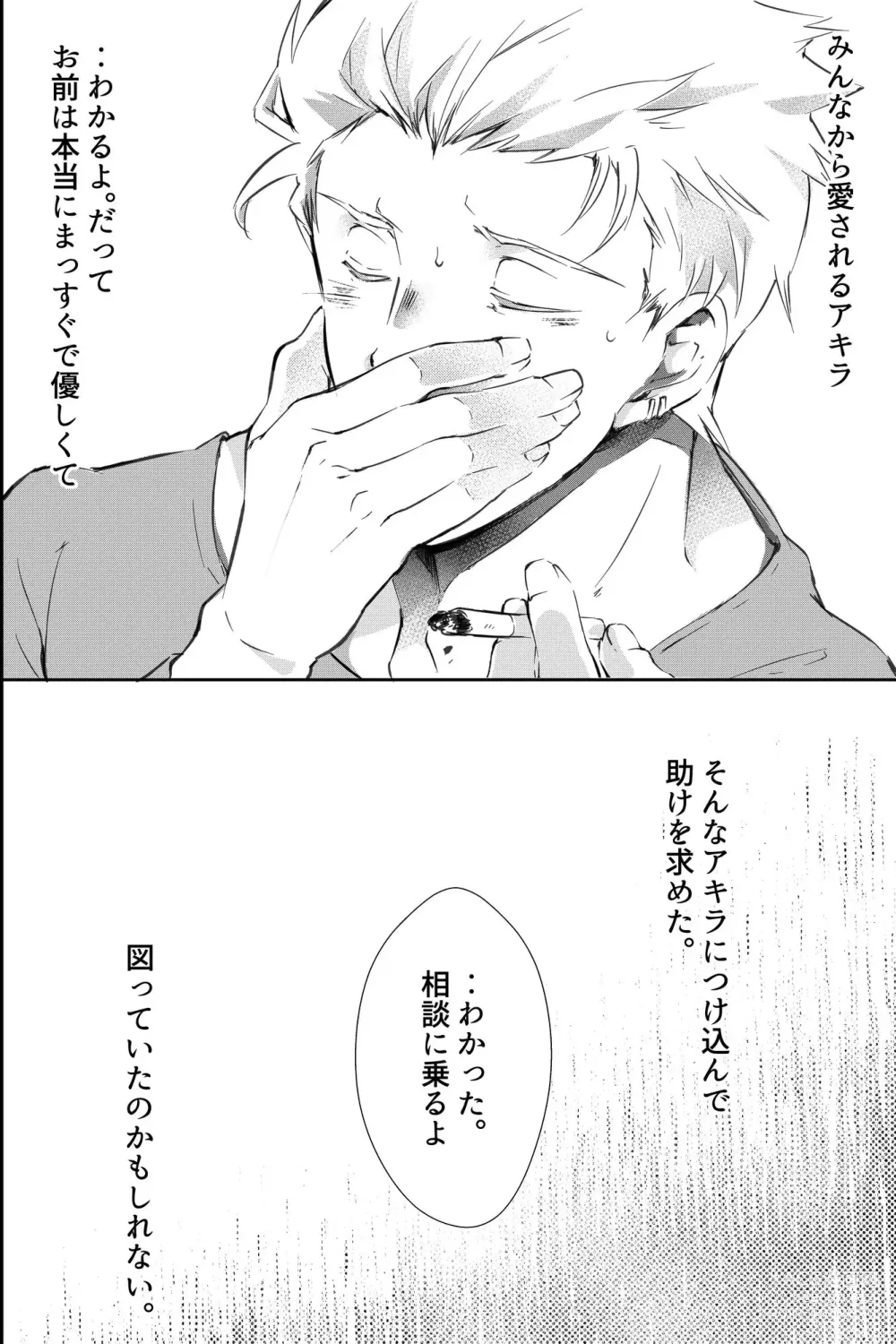 Page 37 of doujinshi 親友に喘がされたい～恋人とはできない強引エッチで乱されて～