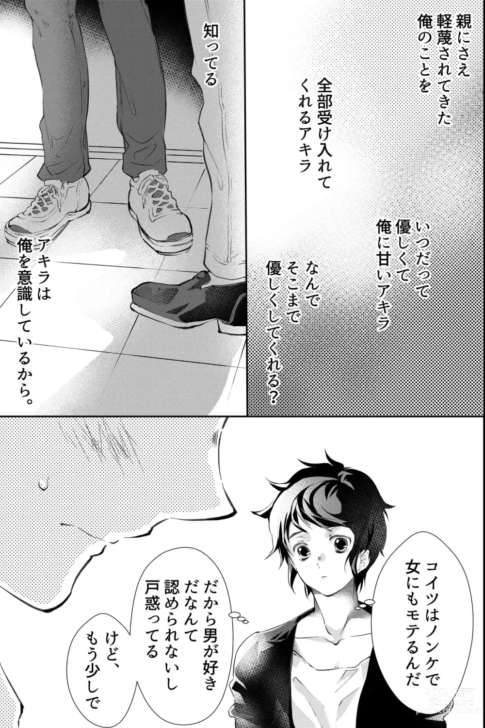 Page 38 of doujinshi 親友に喘がされたい～恋人とはできない強引エッチで乱されて～