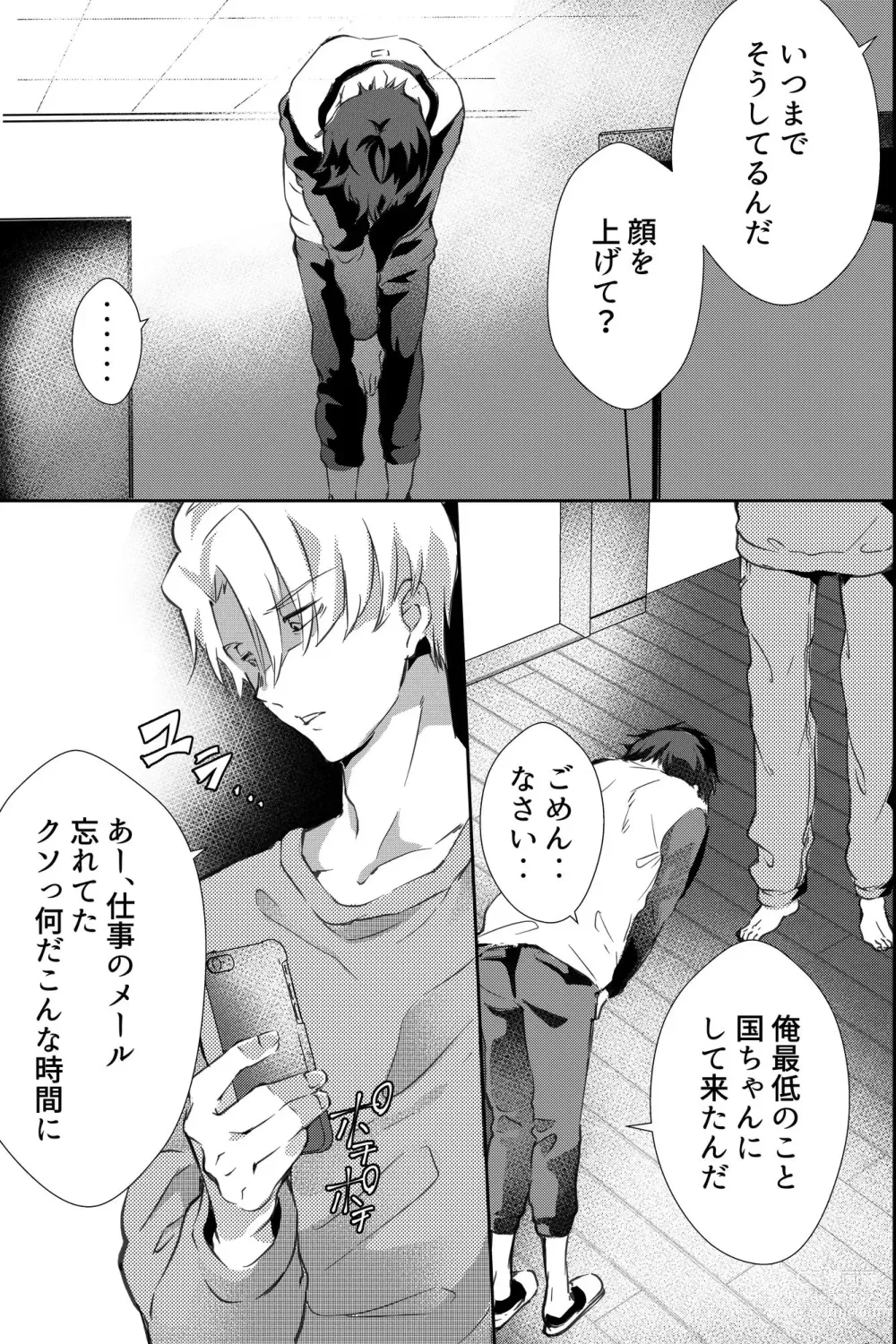 Page 42 of doujinshi 親友に喘がされたい～恋人とはできない強引エッチで乱されて～