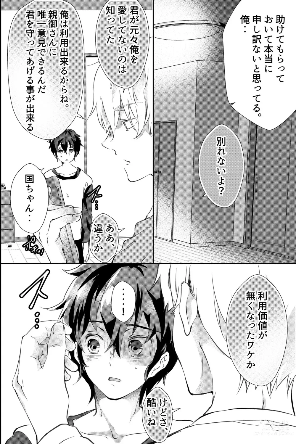 Page 43 of doujinshi 親友に喘がされたい～恋人とはできない強引エッチで乱されて～