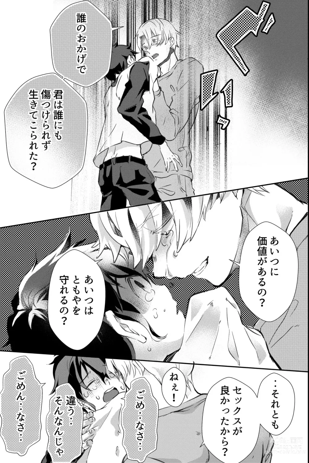 Page 44 of doujinshi 親友に喘がされたい～恋人とはできない強引エッチで乱されて～