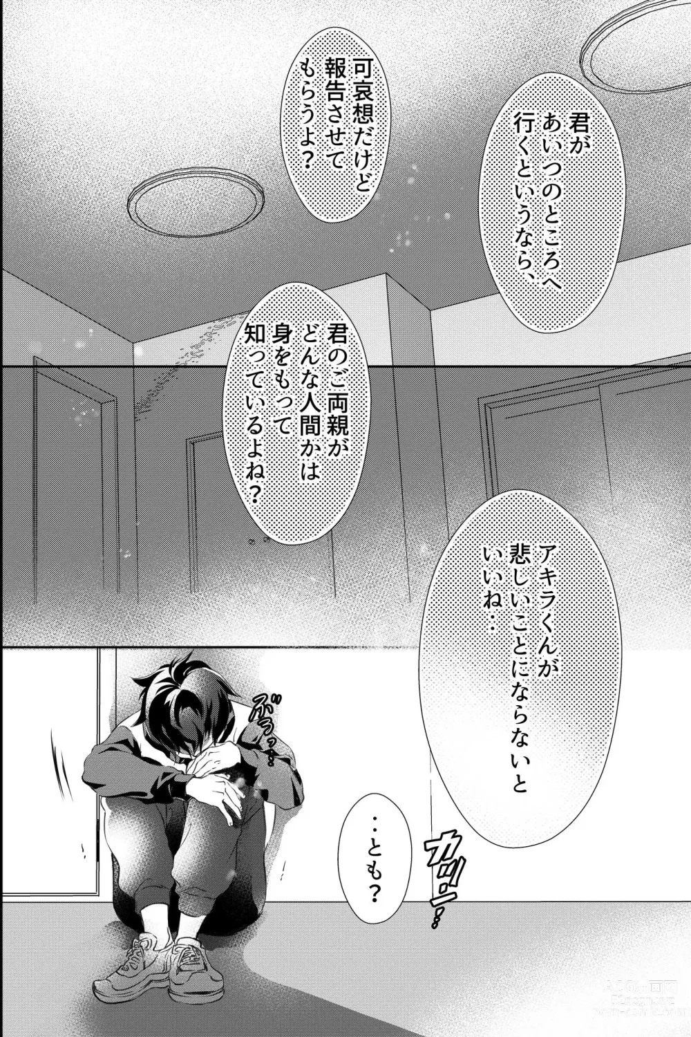 Page 45 of doujinshi 親友に喘がされたい～恋人とはできない強引エッチで乱されて～