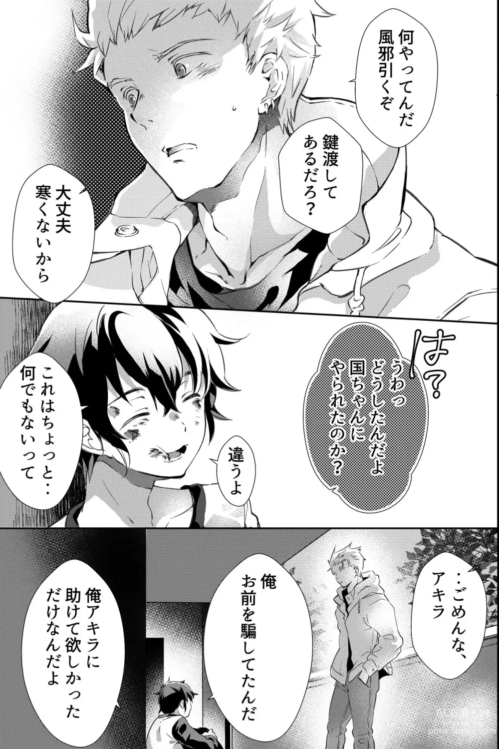 Page 46 of doujinshi 親友に喘がされたい～恋人とはできない強引エッチで乱されて～