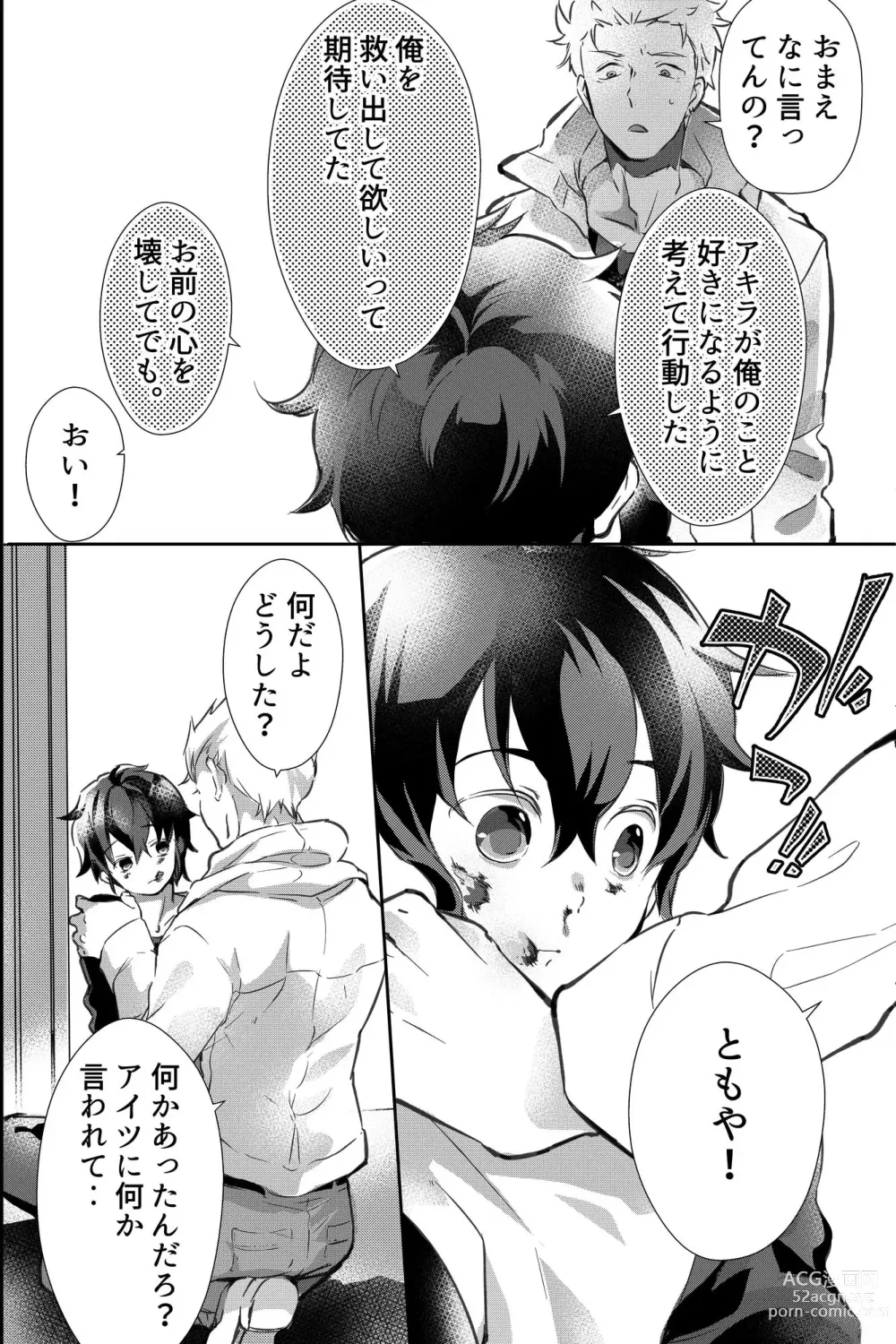 Page 47 of doujinshi 親友に喘がされたい～恋人とはできない強引エッチで乱されて～