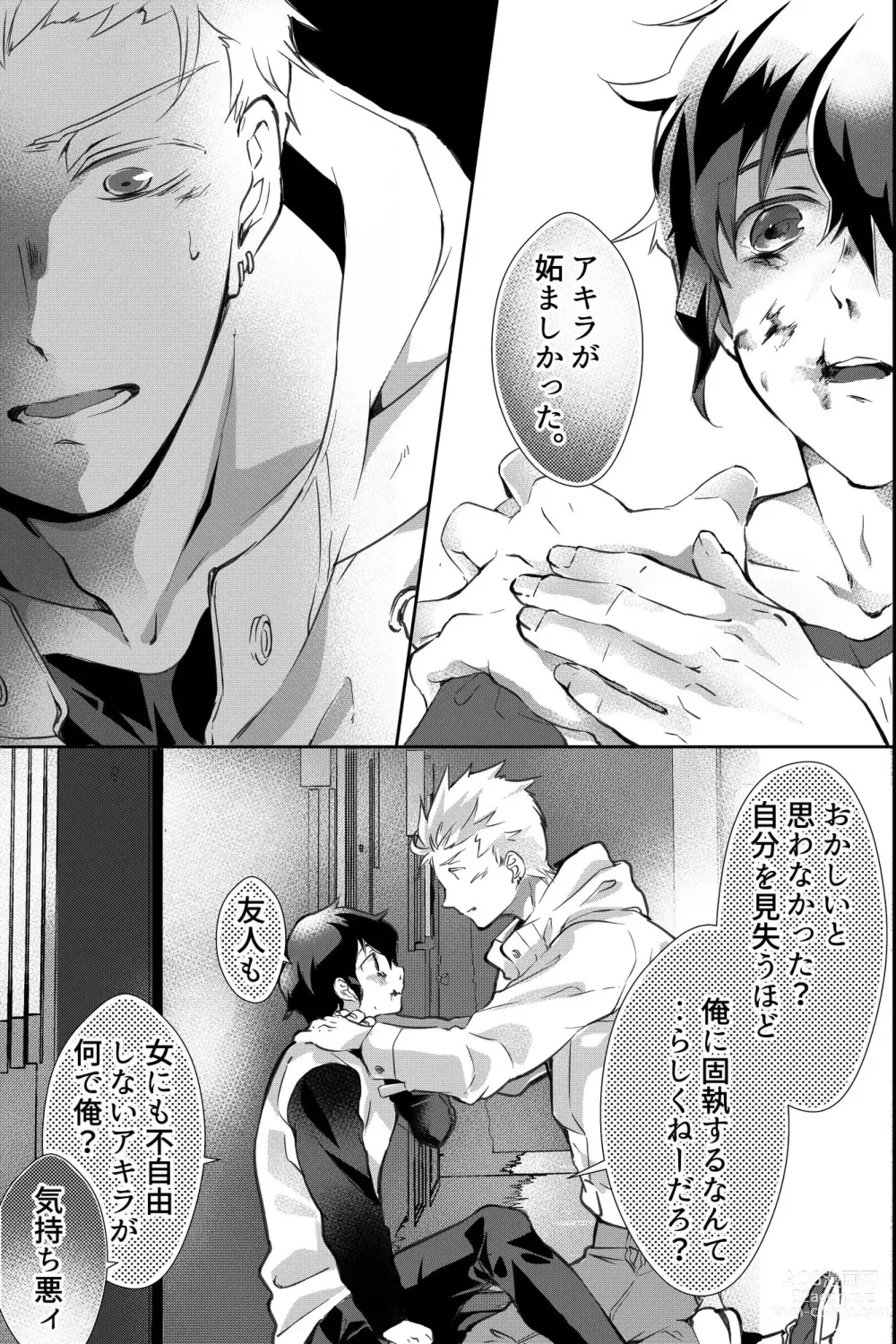 Page 48 of doujinshi 親友に喘がされたい～恋人とはできない強引エッチで乱されて～